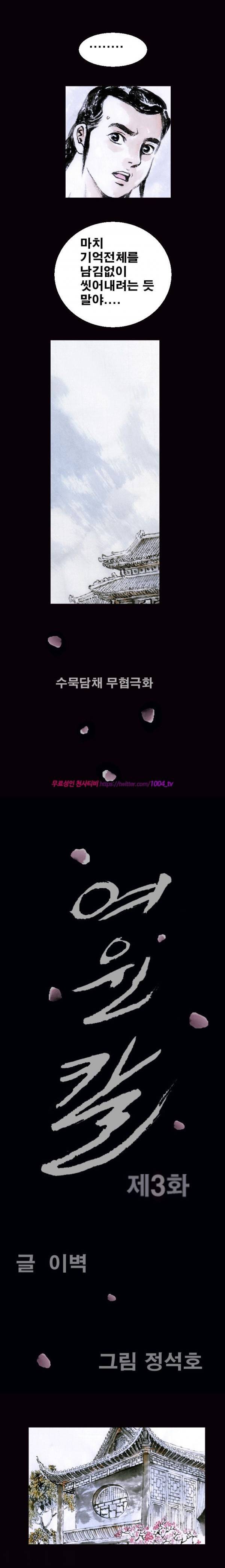 여윈 칼 3화 5