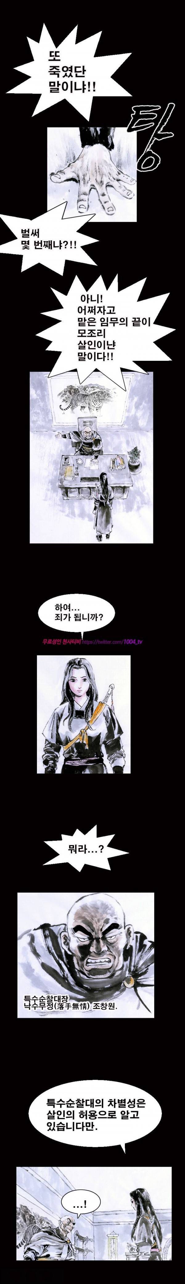 여윈 칼 3화 6