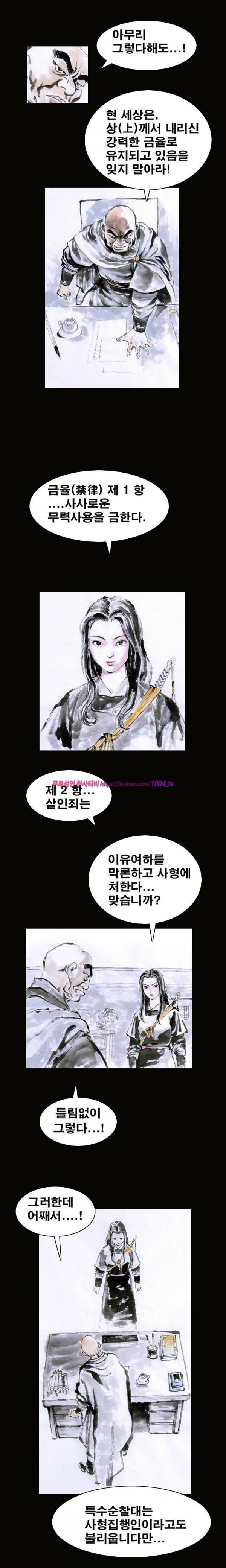 여윈 칼 3화 7
