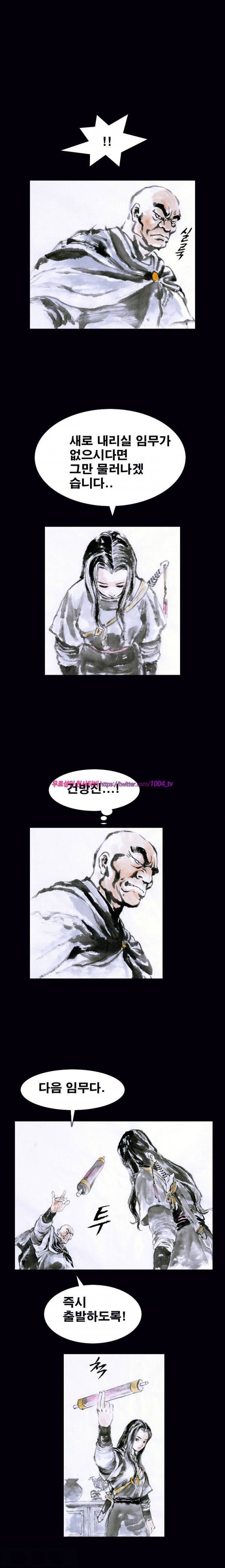 여윈 칼 3화 8