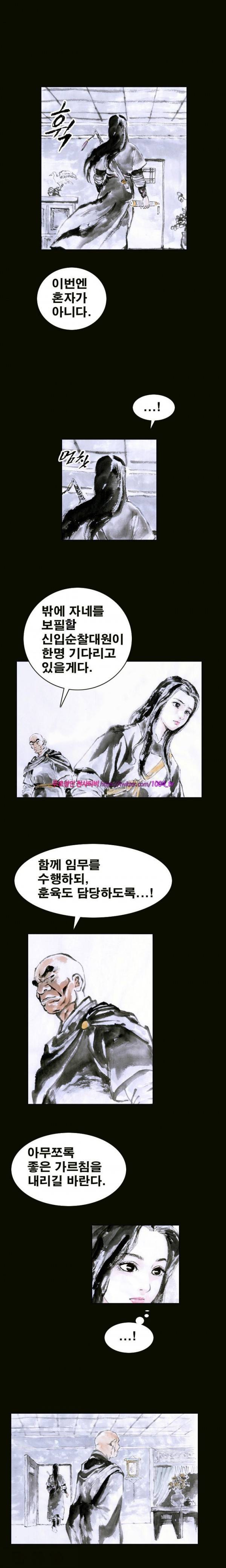 여윈 칼 3화 9