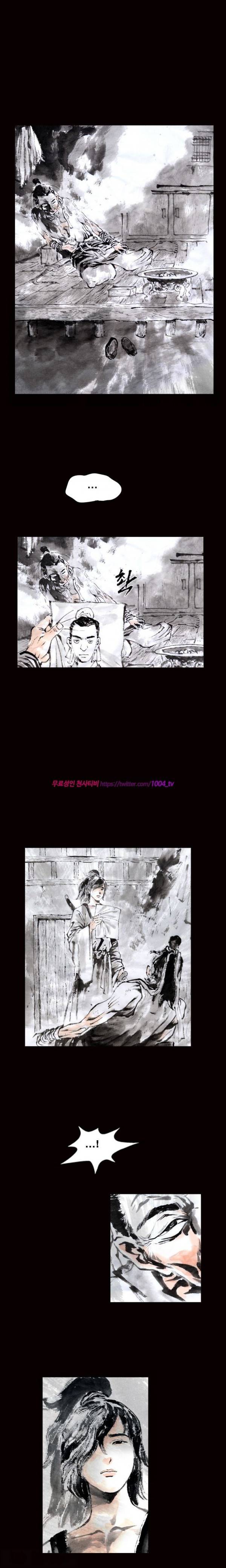 여윈 칼 13화 1