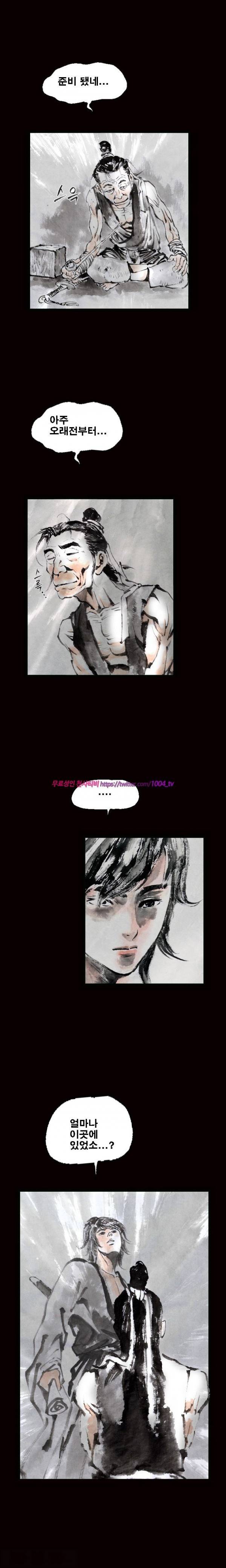 여윈 칼 13화 3