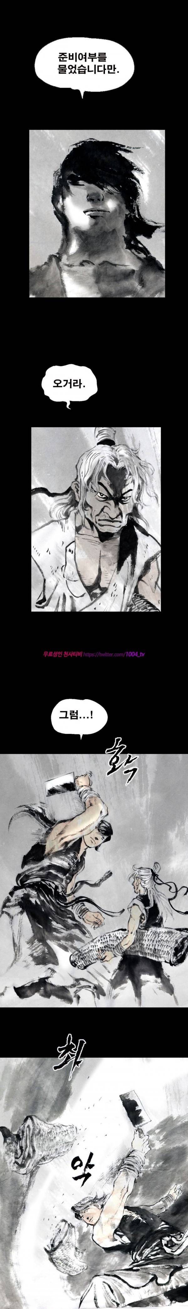 여윈 칼 23화 2