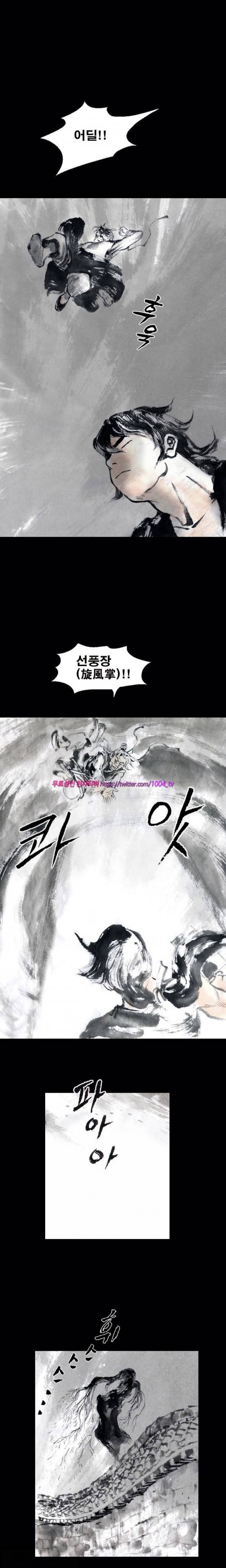 여윈 칼 23화 3