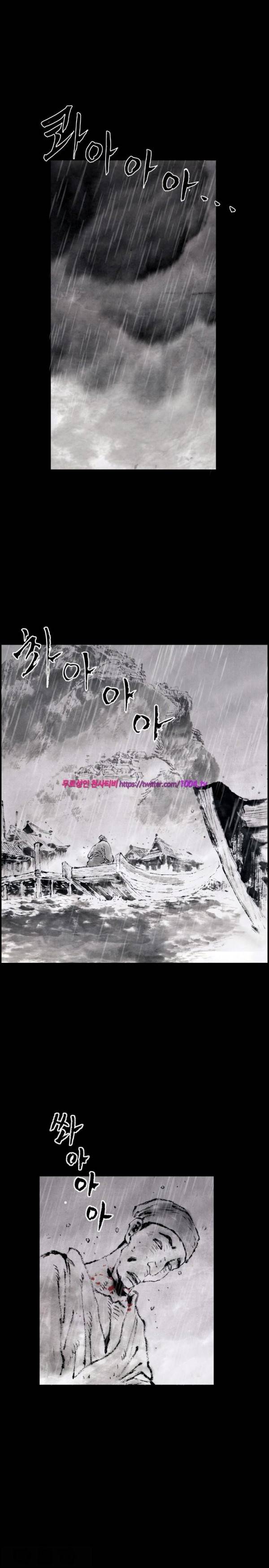 여윈 칼 33화 1