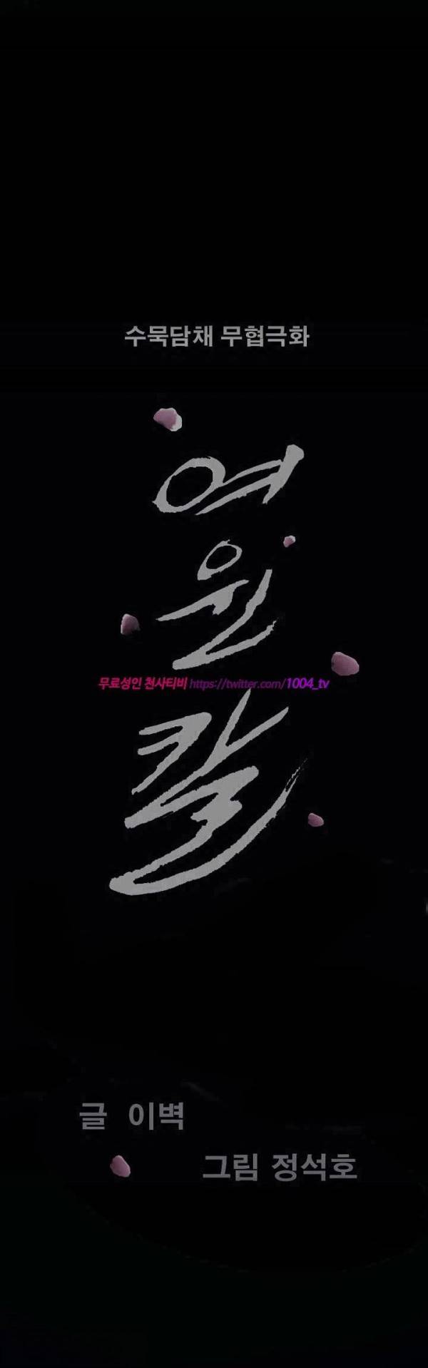 여윈 칼 53화 1