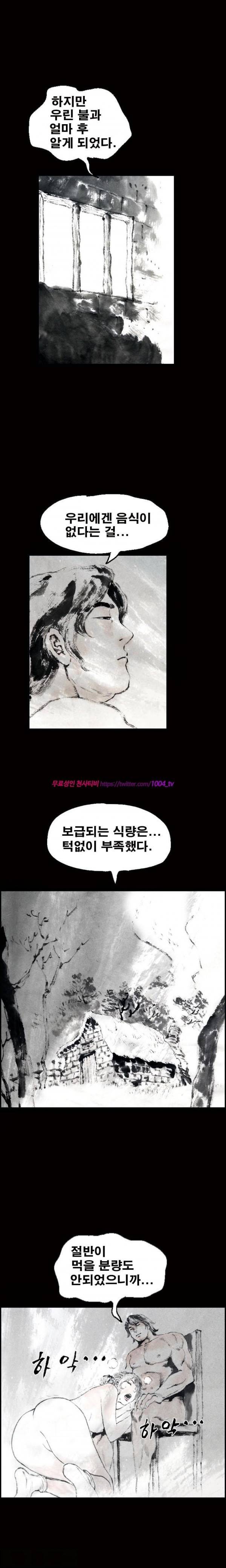 여윈 칼 53화 2