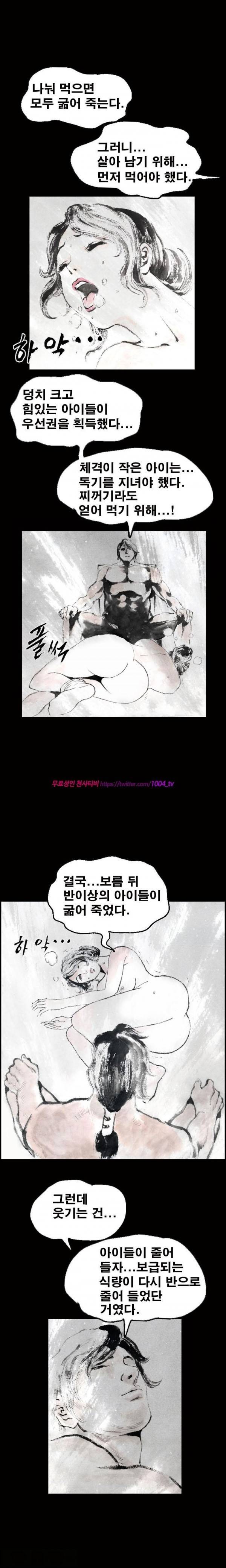 여윈 칼 53화 3