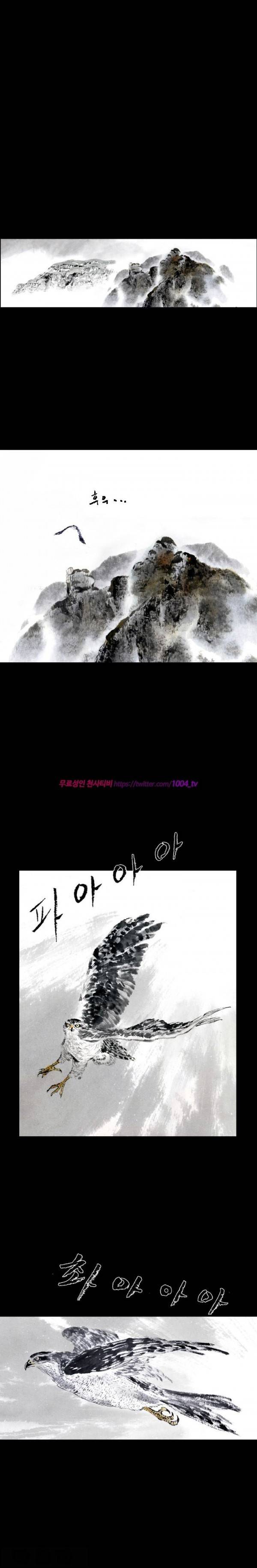 여윈 칼 63화 1