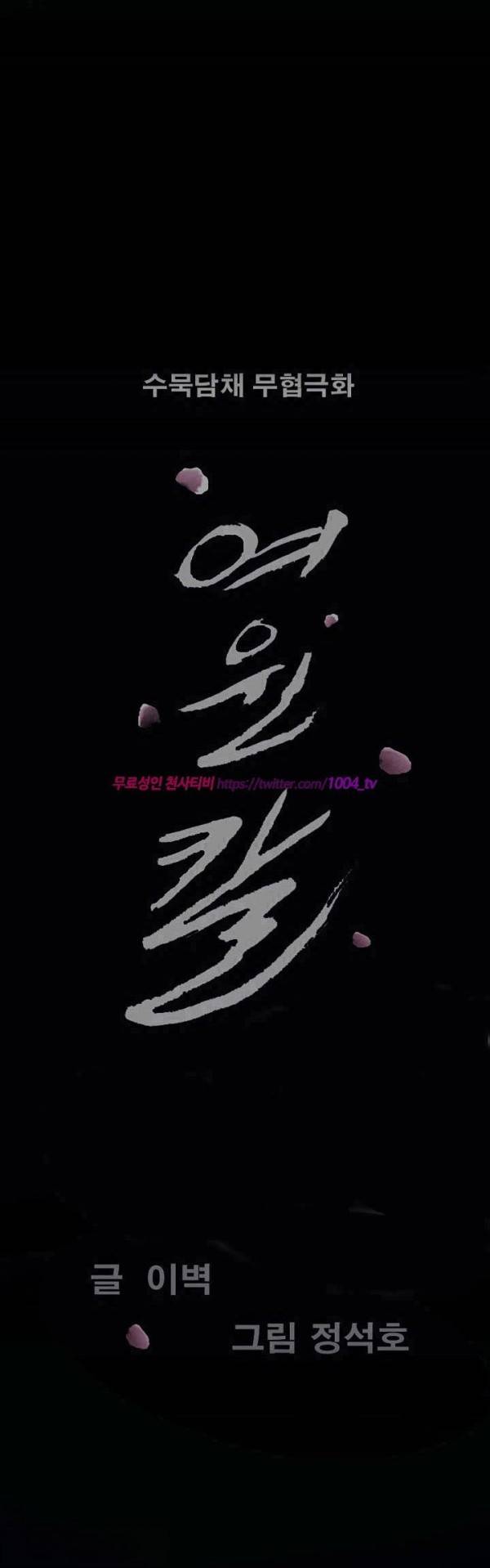 여윈 칼 83화 2