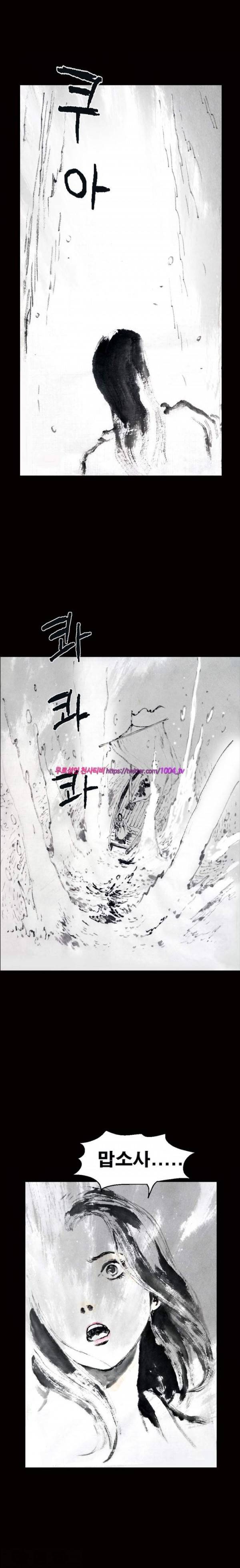 여윈 칼 93화 - 최종화 1