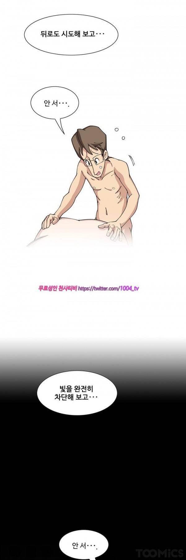 섹스리스 클럽 9화 10