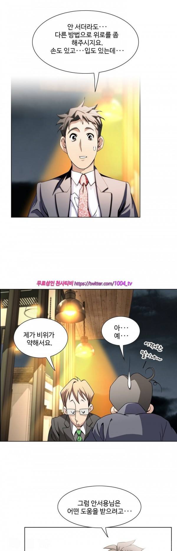 섹스리스 클럽 9화 14