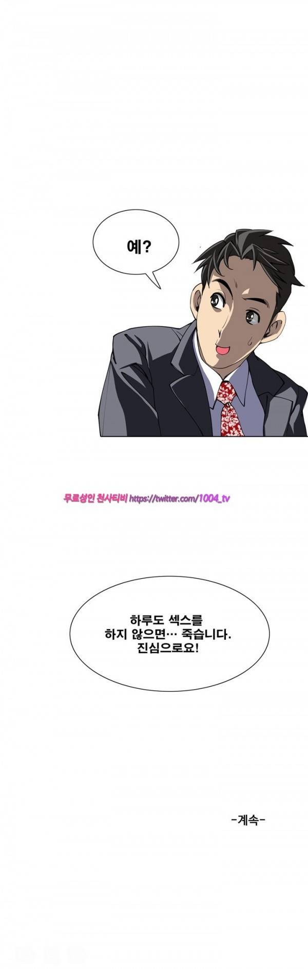 섹스리스 클럽 9화 33