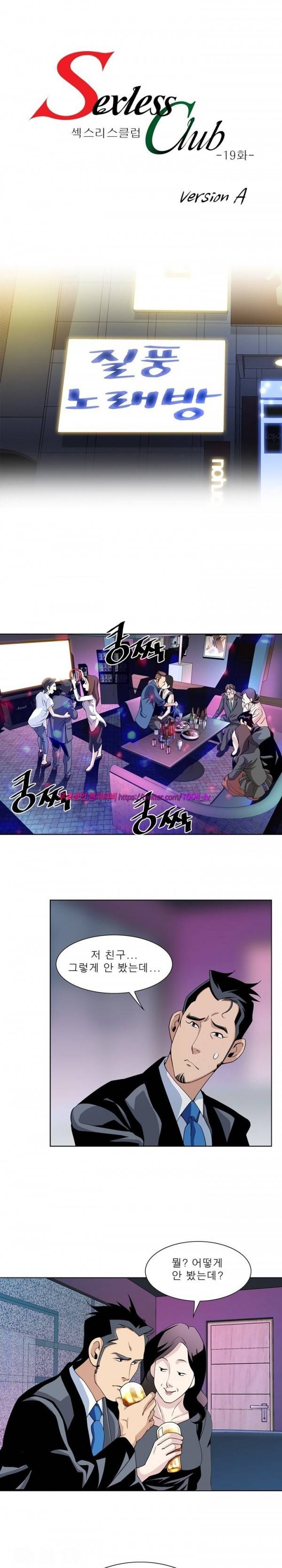 섹스리스 클럽 19화 1