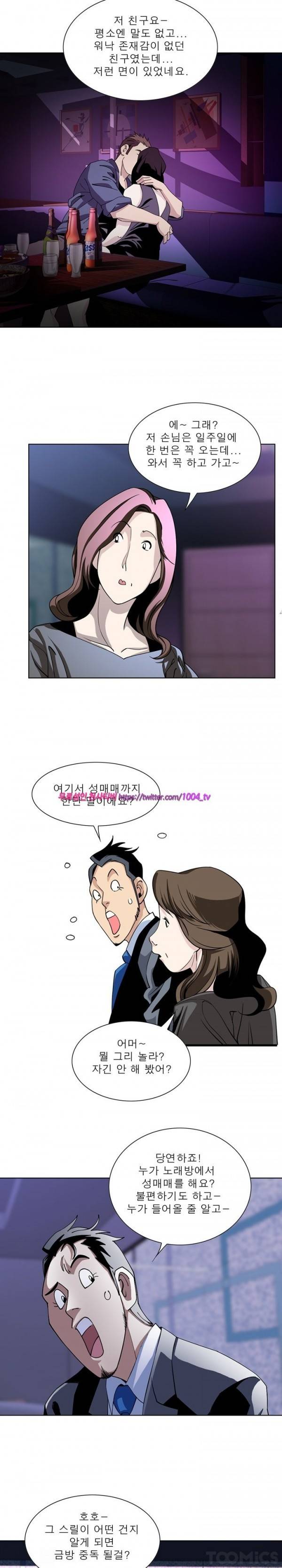 섹스리스 클럽 19화 2