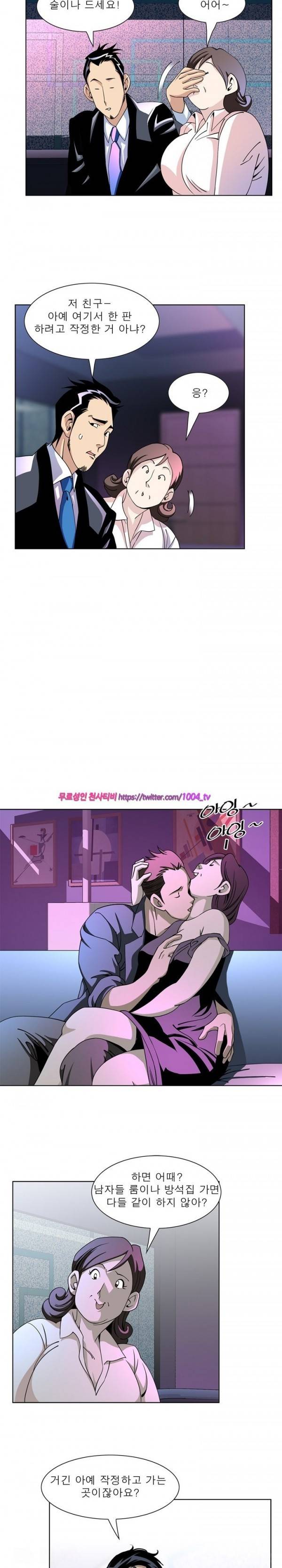 섹스리스 클럽 19화 5