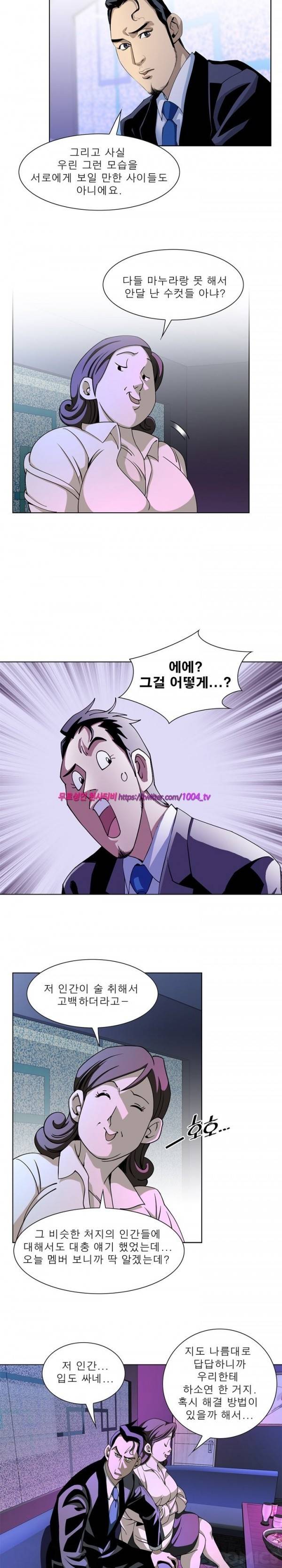 섹스리스 클럽 19화 6