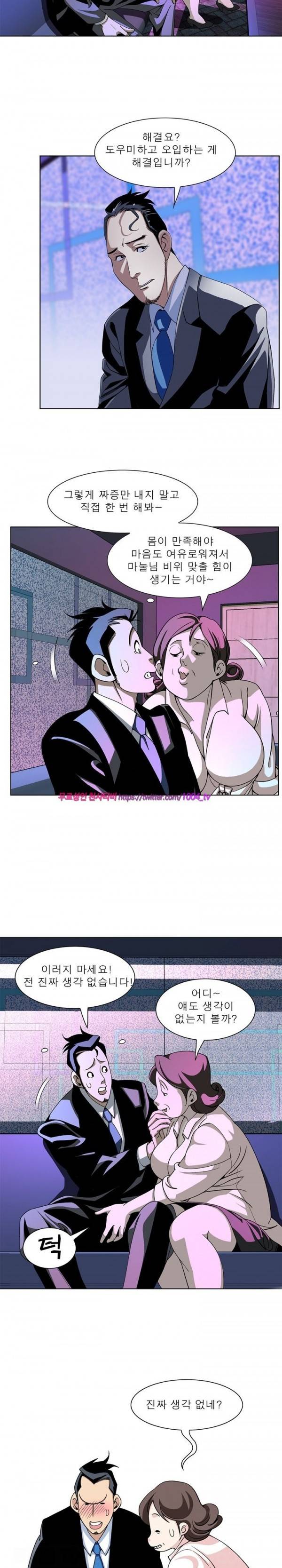 섹스리스 클럽 19화 7
