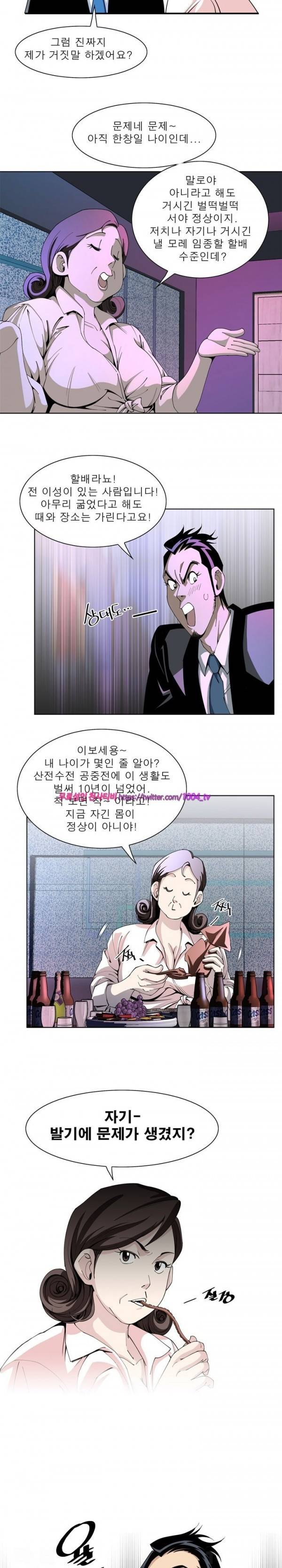 섹스리스 클럽 19화 8