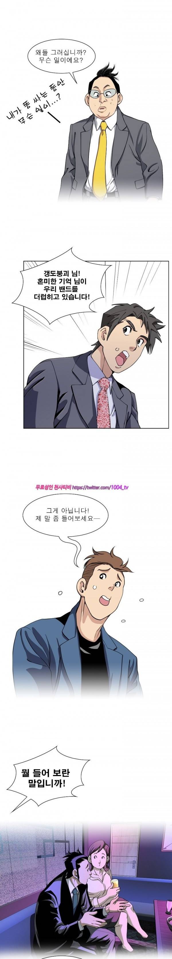 섹스리스 클럽 19화 12