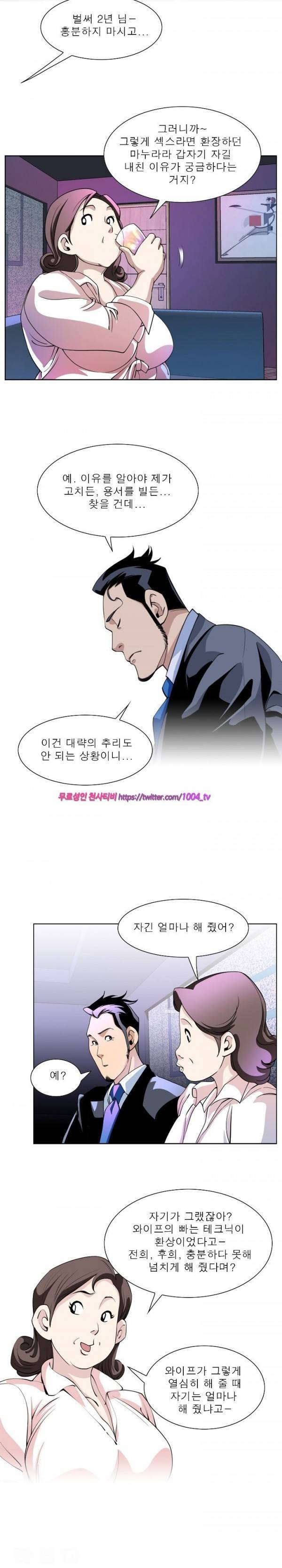 섹스리스 클럽 19화 13