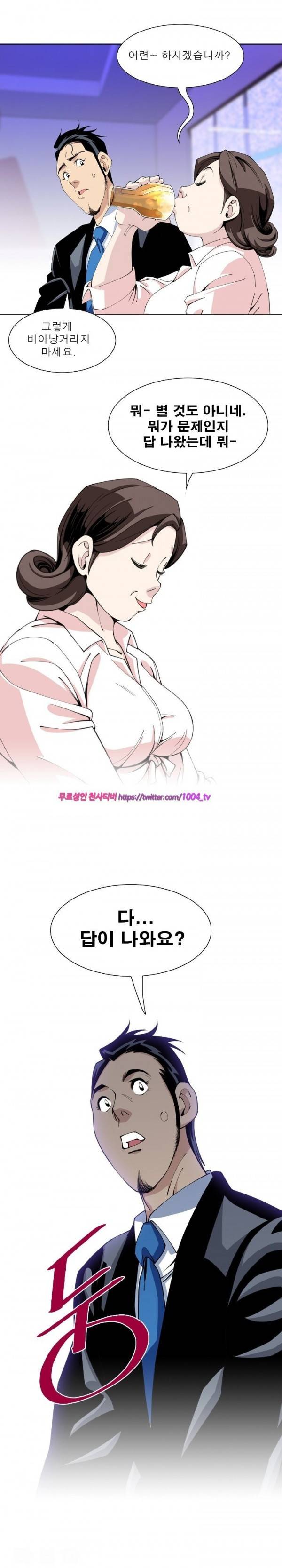 섹스리스 클럽 19화 16