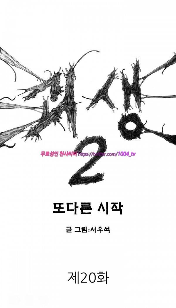 괴생 시즌2 20화 1