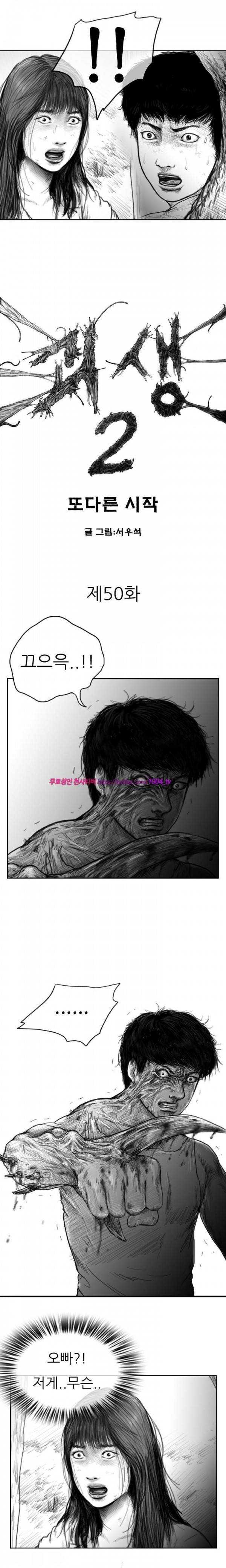 괴생 시즌2 50화 4