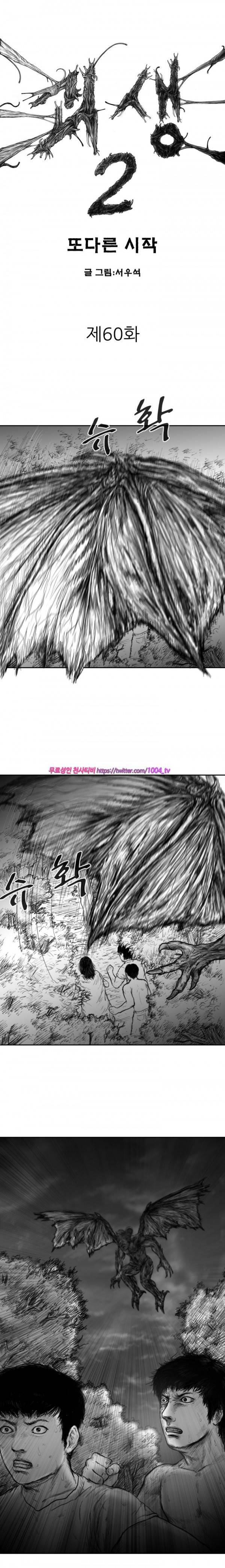 괴생 시즌2 60화 2