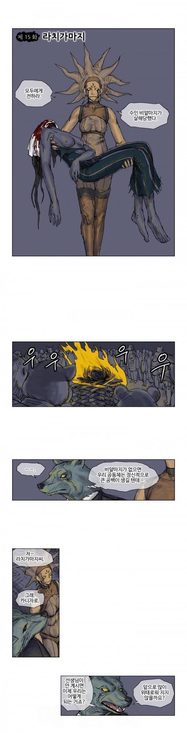 호박장군 15화 4