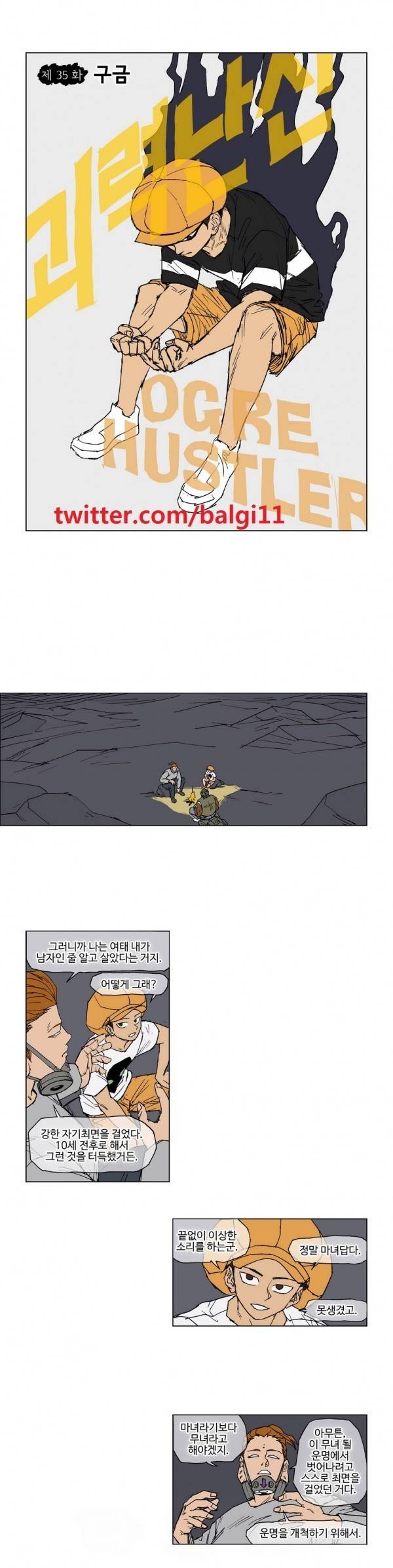 호박장군 35화 1