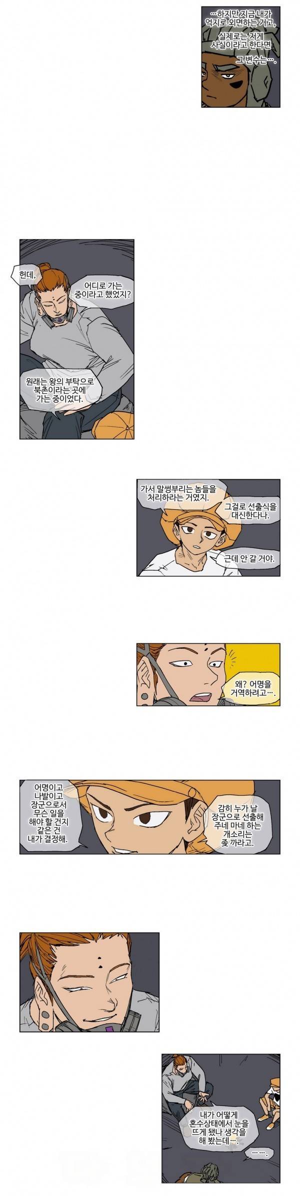 호박장군 35화 3