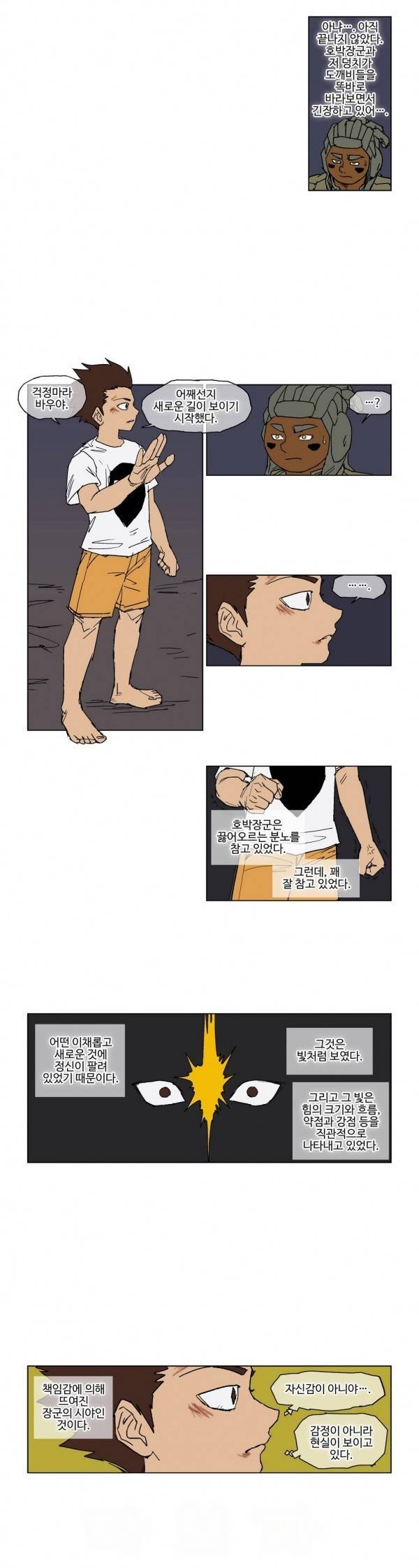 호박장군 45화 3