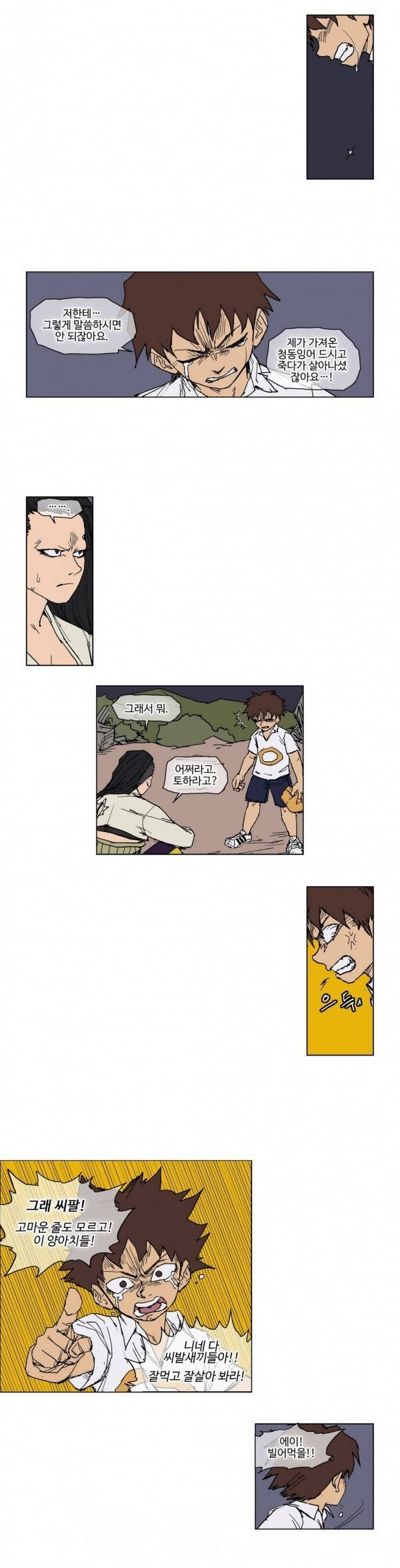 호박장군 55화 4