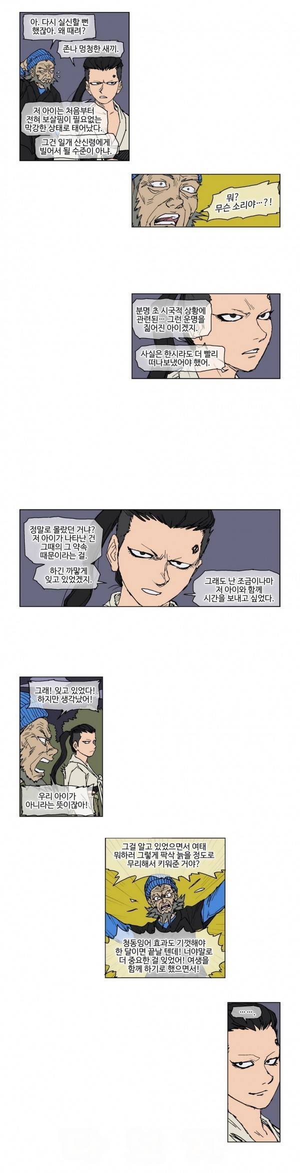 호박장군 55화 6