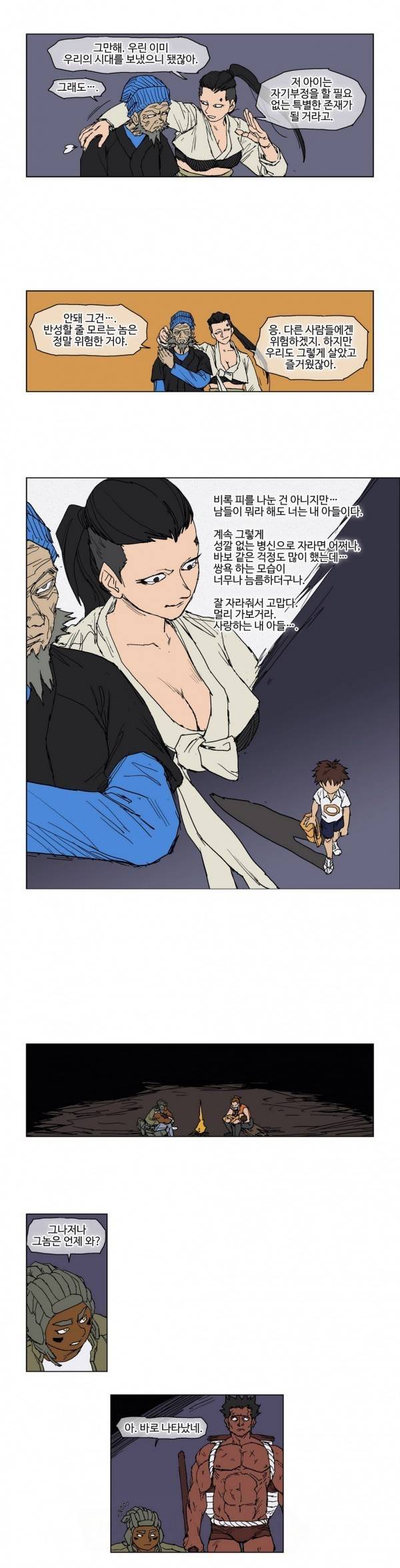 호박장군 55화 7