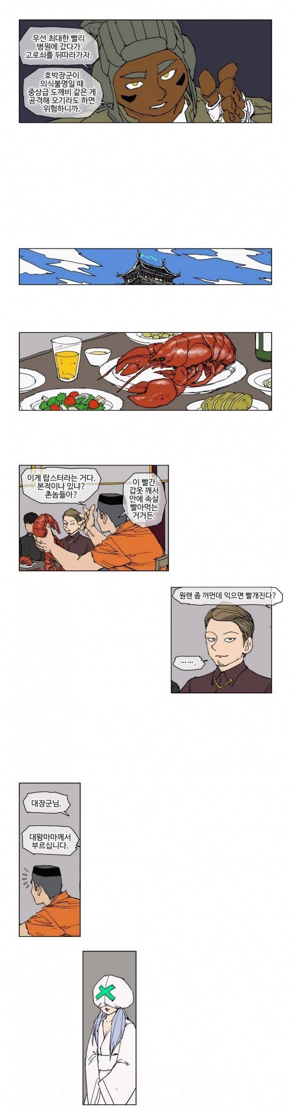 호박장군 55화 10