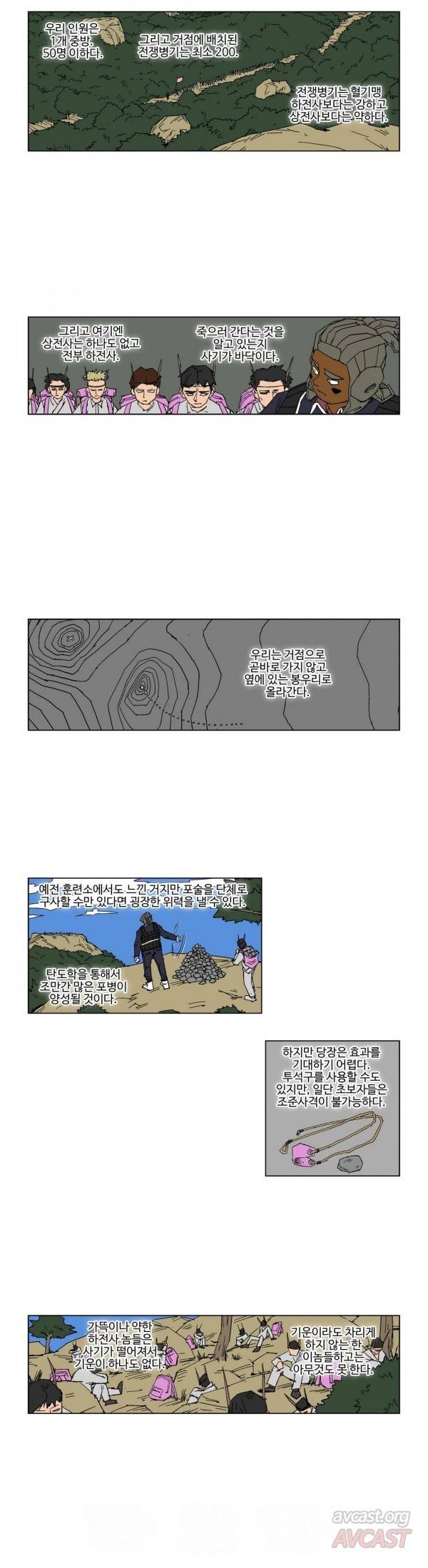 호박장군 75화 2
