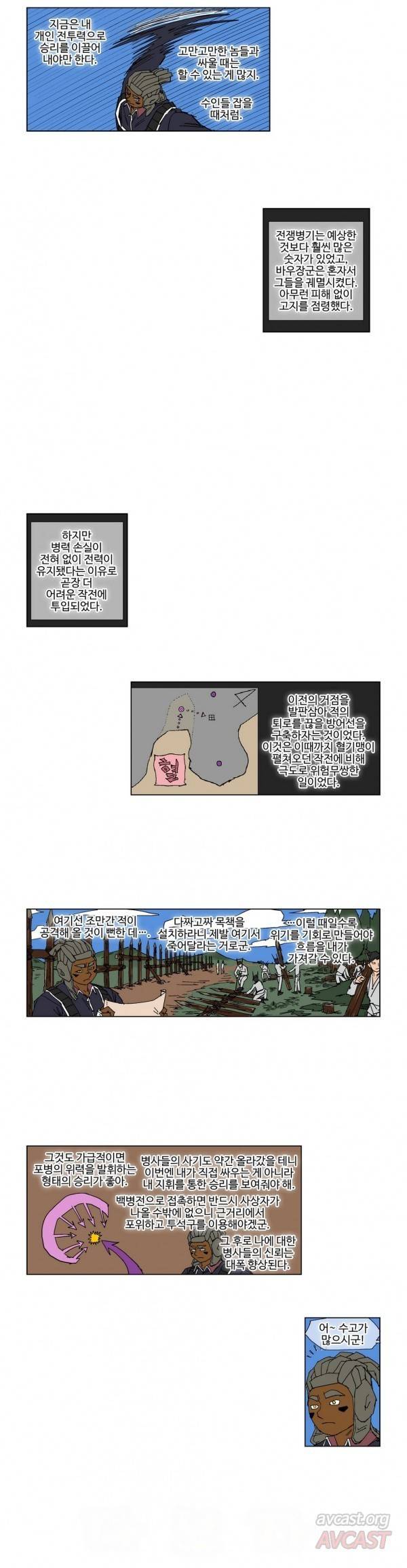 호박장군 75화 3
