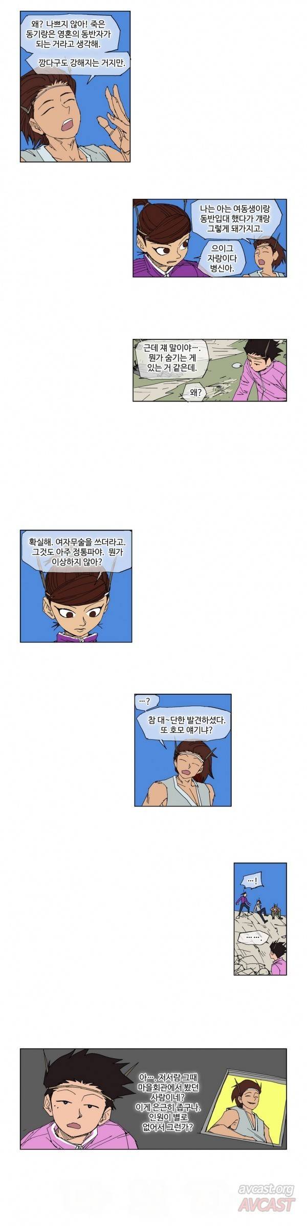 호박장군 85화 2