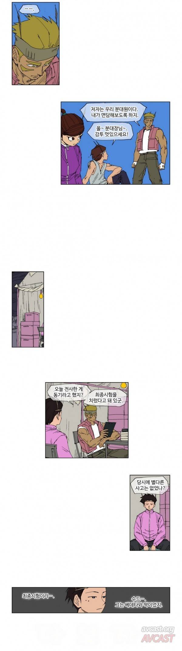 호박장군 85화 3