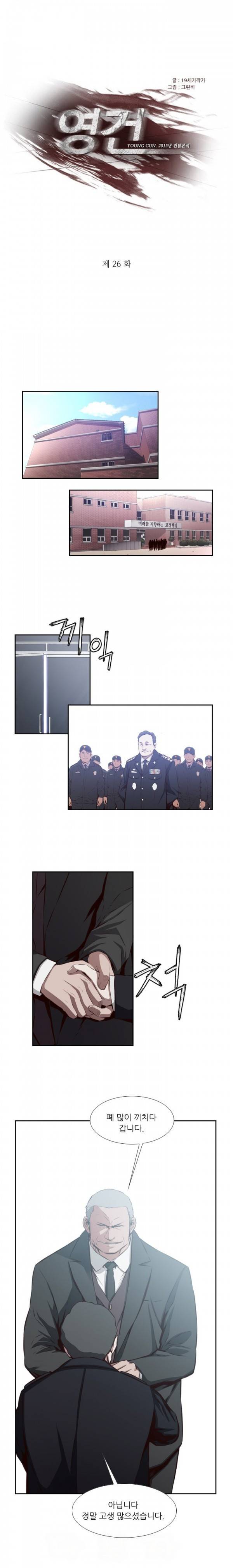 영건 26화 1