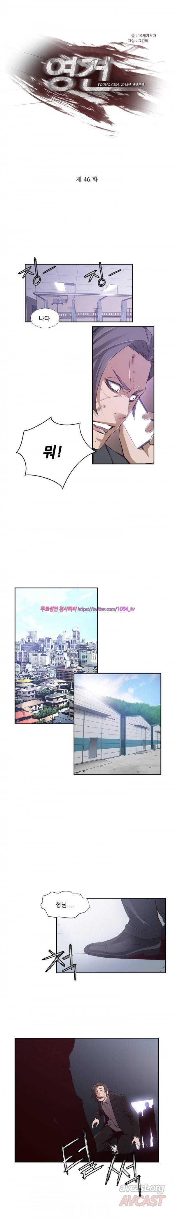 영건 46화 1