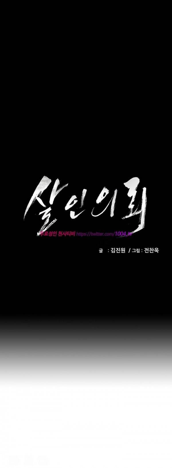 살인의뢰 15화 1