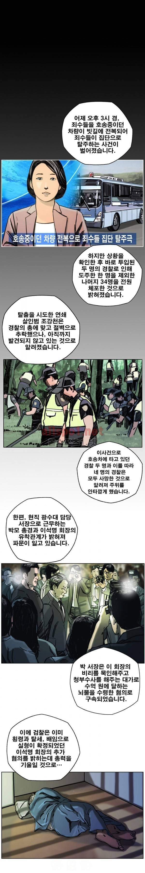 살인의뢰 에필로그 3