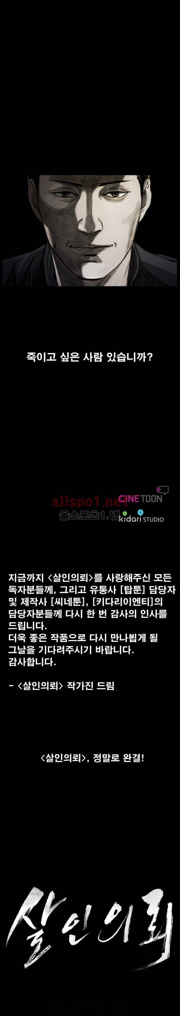 살인의뢰 에필로그 10