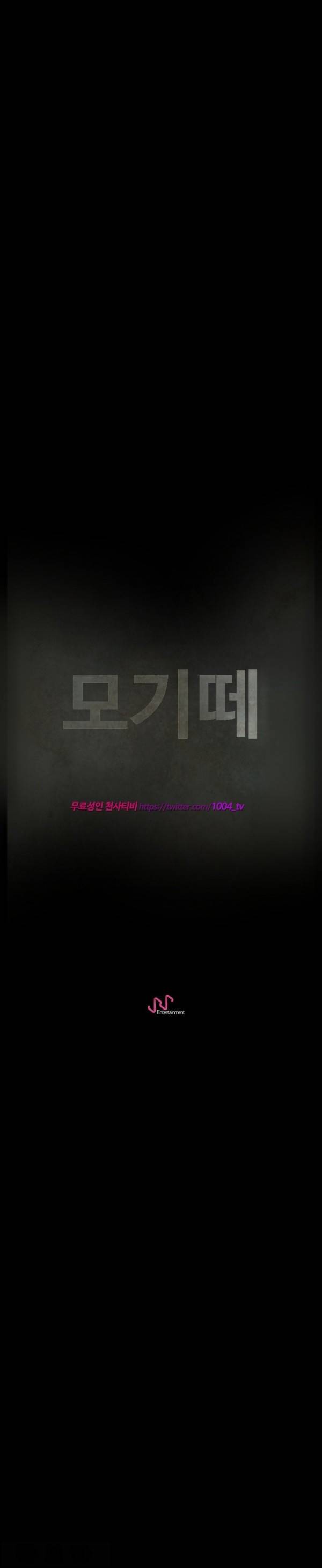 모기떼 29화 2
