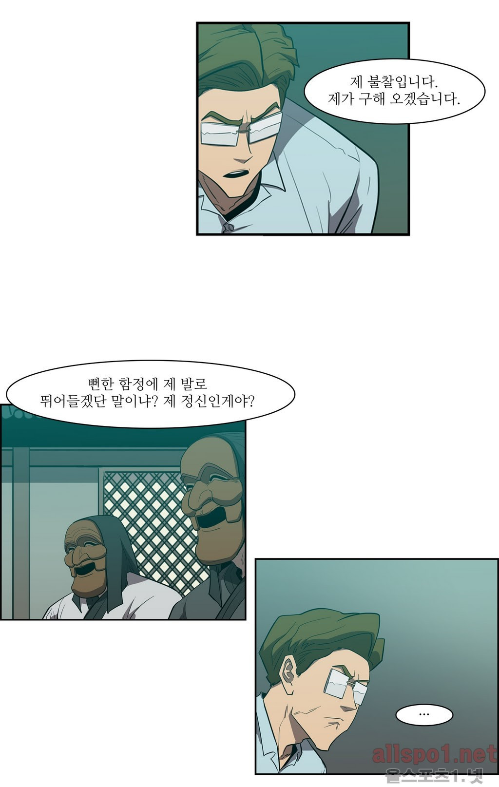 백은아란전 83화 - 아란vs수현(2) 2